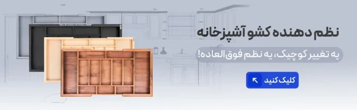 اکسسوری کشویی